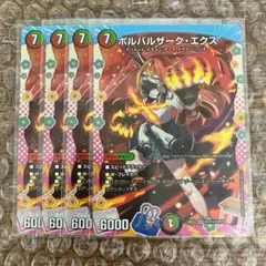 ボルバルザーク・エクス ドラゴン変身レア 4枚