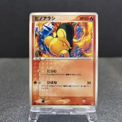 旧裏 ポケモンカード ヒノアラシ プレミアムファイル PROMO 第1世代