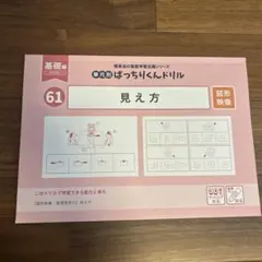 2025年最新】ばっちりくんドリルの人気アイテム - メルカリ