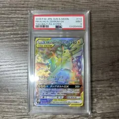【特価品】ピカチュウ&ゼクロムGX HR TAG TEAM PSA9
