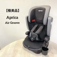 【極美品】Aprica エアグルーヴ チャイルドシート ドリンクホルダー付　黒