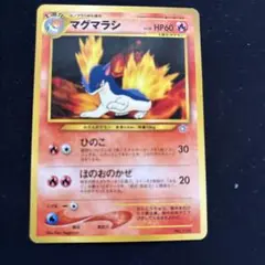2026年最新】Pokemon Card Game カード名：マグマラシ ポケモンカード