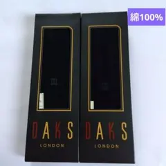 DAKS ソックス 黒、紺セット
