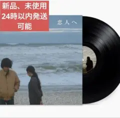 【新品未開封】恋人へ Lampレコード Lamp – 恋人へ – Vinyl (LP, Album + 2 more), 2025 [r33413729