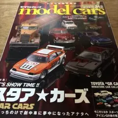 modelcars 2024年11月号