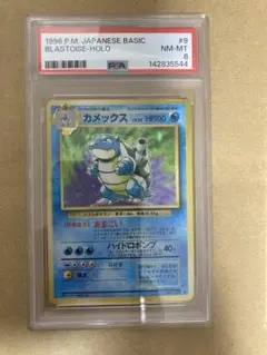 PSA9 わるいカメックス ☆ 旧裏 - メルカリ