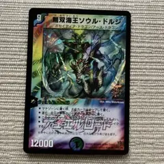 デュエルマスターズ 無双海王ソウル・ドルジ プロモ - メルカリ