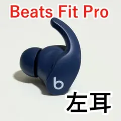 2026年最新】beats fit pro 左の人気アイテム - メルカリ