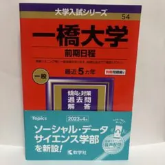 2025年最新】一橋大学リスニングの人気アイテム - メルカリ