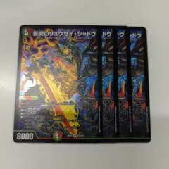 影炎のリュウセイシャドウ