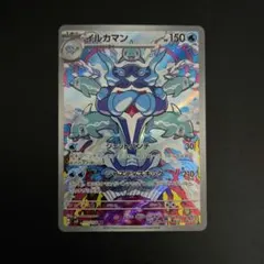 イルカマン AR SV3 黒炎の支配者 111/108