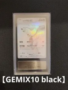 GEMIX10 black】 レシラムex BWR PSA10 以上 - メルカリ