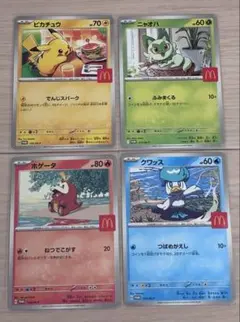 D*s様 マクドナルド プロモ ピカチュウ・ニャオハ・ホゲータ・クワッス ポケモ
