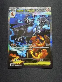 【週末限定価格✴︎ 美品 状態◎】メガリザードンX ex SAR 極美品 メガリザードンX ex SAR リザードンex (SAR)[sv2a]の価格
