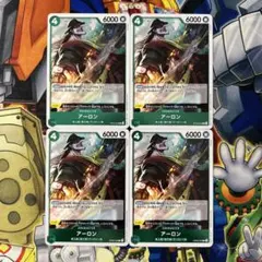 8017:ワンピースカード　アーロン　R4枚　OP06-023
