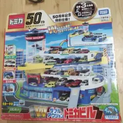 トミカダブルアクショントミカビル　50周年記念仕様！