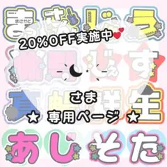 【5/12そ➰‪‪O】- ̗̀☾⋆ ̖́-様 うちわ文字オーダー うちわ屋さん