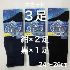 オカモト 靴下 夏用 24~26㎝ ３足 抗菌防臭 メンズソックス 夏用のサムネイル