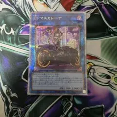 i:pマスカレーナ