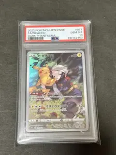 【PSA10】ピカチュウ CHR S10a ダークファンタズマ 073/071