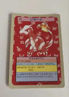 美品 バンダイ カードダス ポケモン 31 リザードVSパラス #M1088