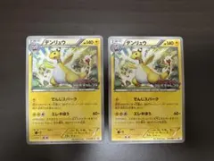 ポケモンカード デンリュウ プロモ 134/BW-P ジムプロモ 2枚セット