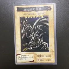 遊戯王 バンダイ版 真紅眼の黒竜 カード キラ 1998 - メルカリ
