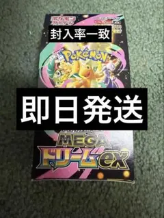 メガドリームex 1BOX シュリンクなし　封入率一致