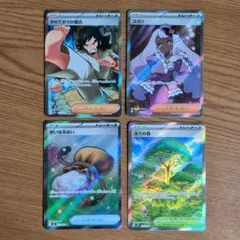 からておうの稽古 ユカリ活力の森 せいなるはい 4枚セット