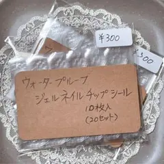 《nac-0020》ウォータープルーフネイルチップジェルシール20枚40組