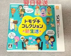 トモダチコレクション新生活 3DS【トモコレ】