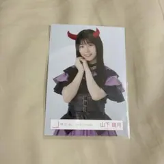 櫻坂46 山下瞳月　生写真