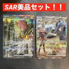 【美品】 ライコウex SAR ダイゴのメタグロスex SAR セット!!