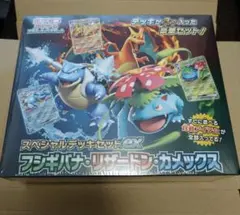 2026年最新】スペシャルデッキセットex フシギバナ・リザードン