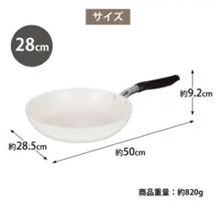 和平フレイズ ララッテ・ナチュリーセラミックフライパン 28cm ホワイト系のサムネイル
