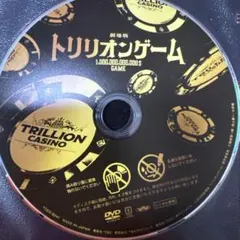 劇場版　トリリオンゲーム　 DVD 目黒蓮　佐野勇斗　日本映画　邦画　映画