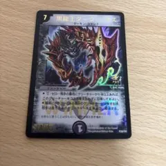 邪眼皇ロマノフⅠ世 シークレット 初期 旧枠 【デュエルマスターズ