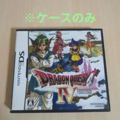 【ケースのみ】ドラゴンクエスト4 ds版