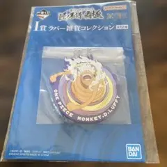 ワンピース モンキー・D・ルフィ アクリルキーホルダー 一番くじ