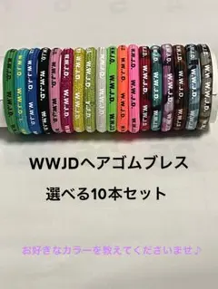 ヘアゴムブレス選べる10本セット