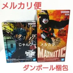 【匿名配送】ヒロアカ　AMAZING HEROES　MAXIMATIC②
