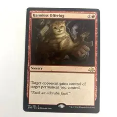 MTG 無害な申し出