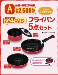 丸美屋 フライパン5点セット 着脱式ハンドルのサムネイル