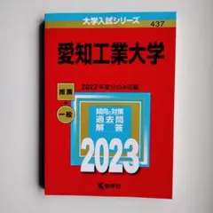 2025年最新】愛知大学 過去問 2022の人気アイテム - メルカリ