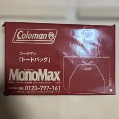 MonoMax 8月号 ブランドアイテム特別付録 コールマン トートバッグ