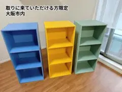 カラーボックス 3段