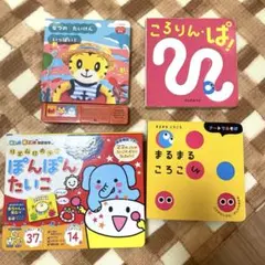 ぽんぽんたいこ 音声付き絵本　他　4冊セット