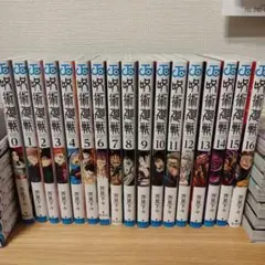 呪術廻戦　全巻　まとめ売り ０巻 + １巻〜三十巻