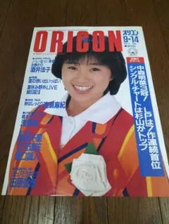 酒井法子さん　切り抜き