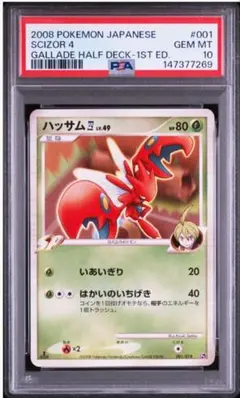 PSA10 ハッサム 四 してんのう ゴウカザルVSエルレイド デッキのサムネイル